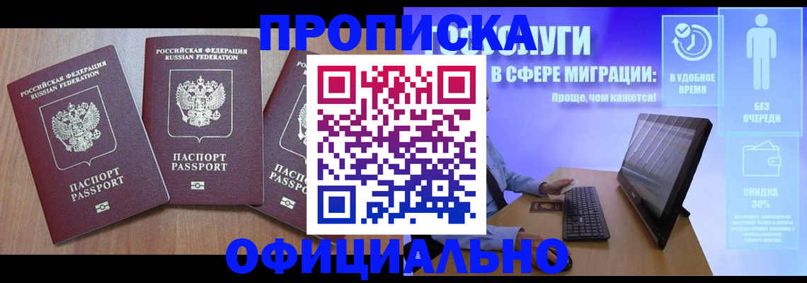 прописка для кредита в Рассказово
