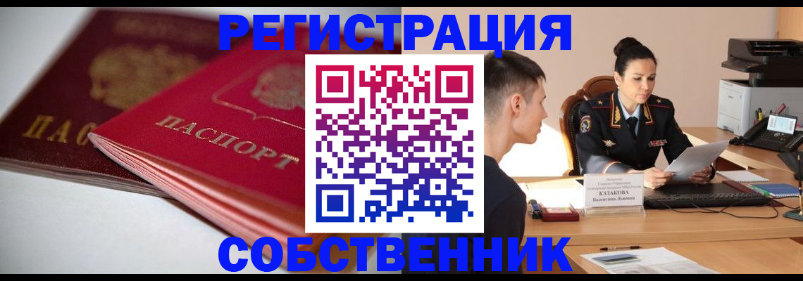 временная регистрация купить в Рассказово