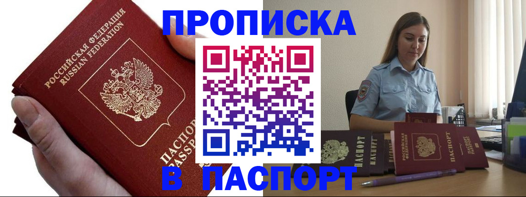 прописка для кредита в Рассказово
