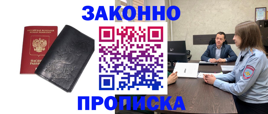 прописка для работы в Рассказово