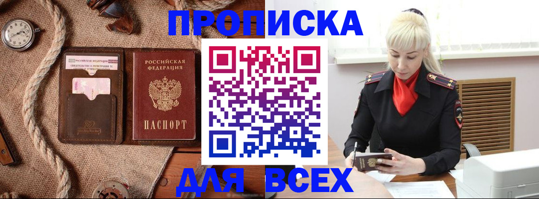 прописка гарантия в Рассказово